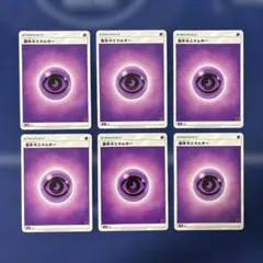 基本超エネルギー ロケット団 6枚