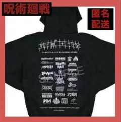 呪術廻戦　死滅回游　ロックフェス風フーディー　少年ジャンプ　受注品 少年ジャンプ編集部 on X: 