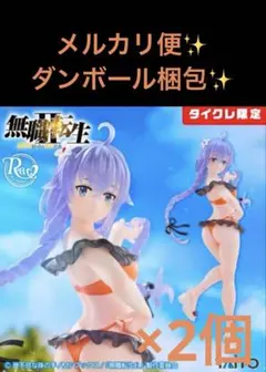 タイクレ限定 無職転生II ロキシー・ミグルディア水着フィギュア