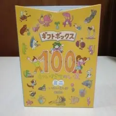 100かいだてのいえミニ3冊セット