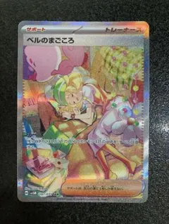 ベルのまごころ SAR サイバージャッジ 097/071 - メルカリ