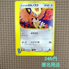 2025年最新】カード名：マツバのヨルノズク ポケモンカードゲームの