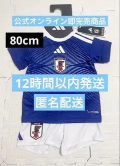 adidas 日本代表 サッカー ホーム レプリカユニフォーム 80cm 正規品 