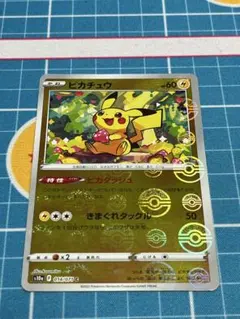 ポケカ　ピカチュウ　ピカダッシュ　モンスターボールミラー
