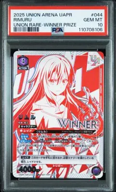 ユニオンアリーナ　リムル　WINNER ユニオンレア PSA10 2026年最新】ユニオンアリーナ リムル winnerの人気アイテム - メルカリ