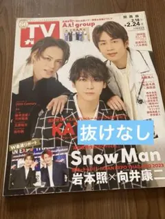 週刊TVガイド 表紙　KAT-TUN