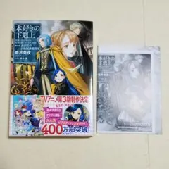 本好きの下剋上 特典 SS まとめ売り 本好きの下剋上 特典SS まとめ｜Yahoo!フリマ（旧PayPayフリマ）