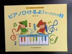 2026年最新】ピアノひけるよの人気アイテム - メルカリ