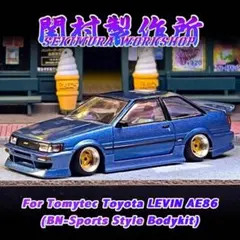 関村製作所トミーテックミニカー AE86 BN風 エアロパーツ 青のサムネイル