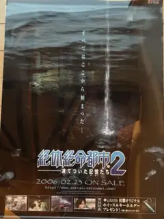 【非売品】PS2 絶体絶命都市2 B2 ポスター