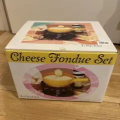 チーズフォンデュセット