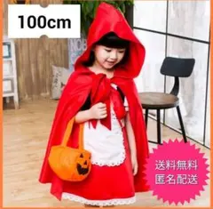 ♡*様 新品【100cm】ハロウィン 赤ずきん 仮装 コスチューム 女の子 子供