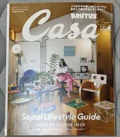 Casa BRUTUS 2026年 10月号　最新号　ソウルライフスタイルガイド