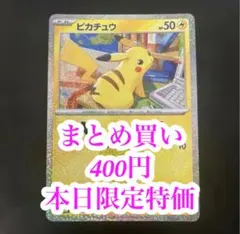 ポケモンカード ピカチュウ 30th 025/103 09/30 2