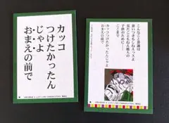 ジョジョ 百人一首(十四) 4部 ジョセフ ジョジョ展