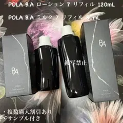 POLA B.A ローション7 リフィル120mL＆ミルク7 リフィル80mLのサムネイル
