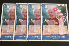 らくらくメルカリ便【24時間以内発送】グロリオーサ(ニョン婆) OP07-041