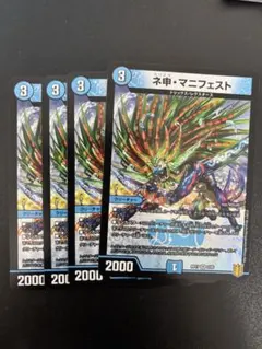 神　ネ神　マニフェスト 4枚セット　カリスママニフェスト RP17