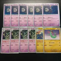 ポケモンカード ヨマワル サマヨール ドロンチ ドラメシヤ セット