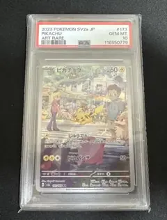 2025年最新】ピカチュウ ar psa10の人気アイテム - メルカリ