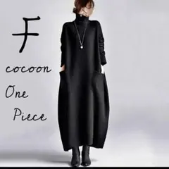 333 コクーンニット　HIネックワンピース　ロングワンピ　体型カバー　冬　海外