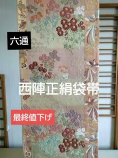 ◇となみ織物 本加賀友禅作家 毎田仁郎 六通柄袋帯 - メルカリ