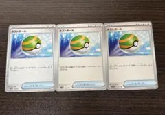 ネストボール×3