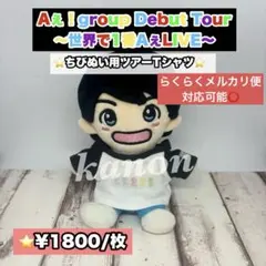 sui ちびぬい服 2025ツアT風トップス sui様専用 ちびぬい服 2025ツアT風トップス