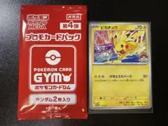 ポケモンカード ピカチュウ げきとうスパークWCS プロモ 133/M-Pのサムネイル