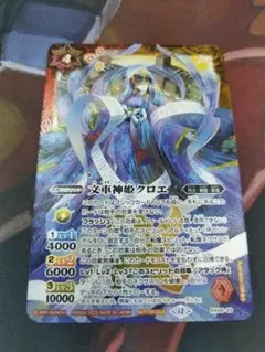バトスピ　文車神姫クロエ　1枚