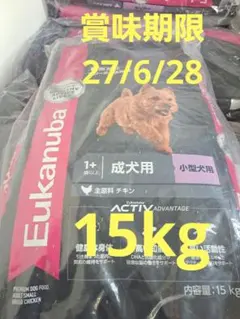 15㎏【最安値】Eukanuba 成犬用 小型犬用 ドッグフード 　小粒のサムネイル