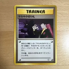 サカキの切り札 ★ ジム拡張第2弾 闇からの挑戦