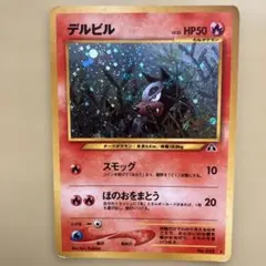 旧裏 ポケモンカード デルビル LV.22 neo第2弾　遺跡を超えて　キラ 旧裏 ポケモンカード デルビル LV.22 neo第2弾 遺跡を超えて キラ