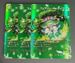 フェアリー・Re:ライフ MAX 3枚