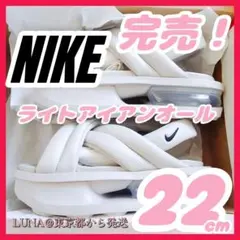 新品未使用タグ付★ NIKE エアマックスアイラ 22cm ライトアイアンオール 新品 ナイキ アイラ ライトアイアンオール サンダル Nike 22cm