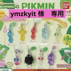 匿名配送 ピクミン めじるしアクセサリー2 全9種コンプリート ガチャ