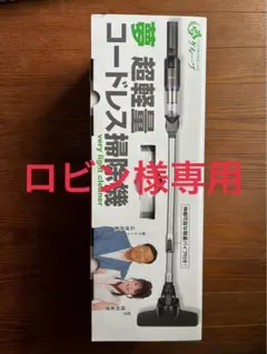 夢グループ 夢超軽量コードレス掃除機 DT-YLC2505 - メルカリ