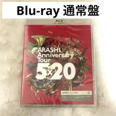 嵐 ARASHI Anniversary Tour 5×20 ブルーレイ 通常盤