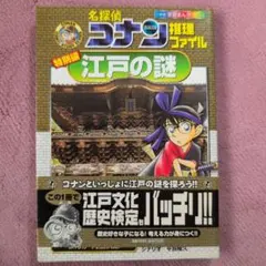 日本探偵コナン 外伝 背中合わせの両雄 - メルカリ