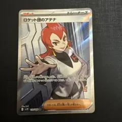 ロケット団のアテナ SV10 119/098 SR