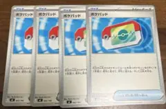 ポケカ ⭐︎ポケパッド