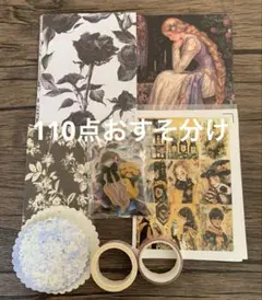 200.コラージュ素材110点おすそ分け
