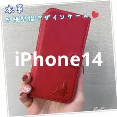 iPhone14 手帳型ケース　本革　牛皮　赤　猫　仔猫　シルエット　シンプル
