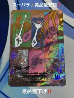 2026年最新】フリーザ パラレルの人気アイテム - メルカリ