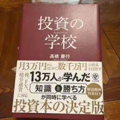 投資の学校