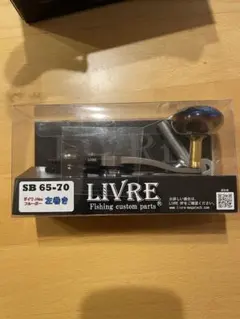 2025年最新】リブレ ハンドル sbの人気アイテム - メルカリ