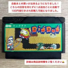 ファミコン ディグダグ