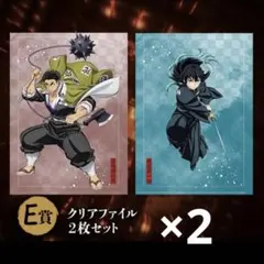 鬼滅の刃 アニプレックス くじ クリアファイル 時透無一郎　悲鳴嶼　2セット