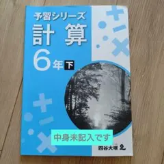 2025年最新】四谷大塚予習シリーズ1年の人気アイテム - メルカリ