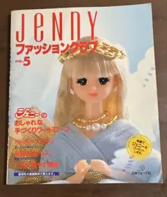 JENNYファッションクラブ no.5